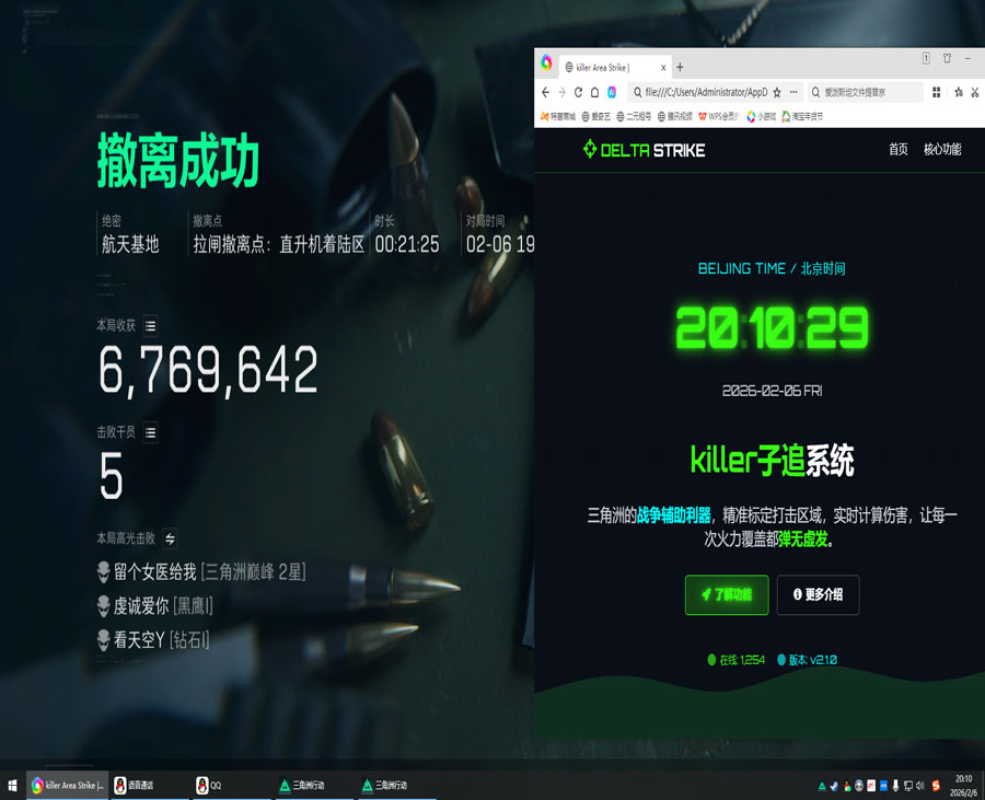三角洲行动准心辅助器软件效果